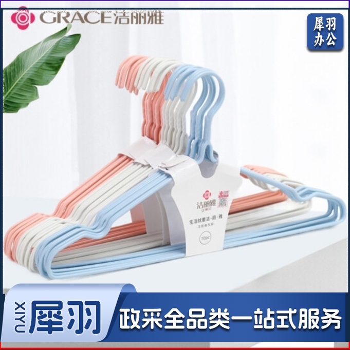 洁丽雅(Grace)衣架带凹槽挂衣架 20只装