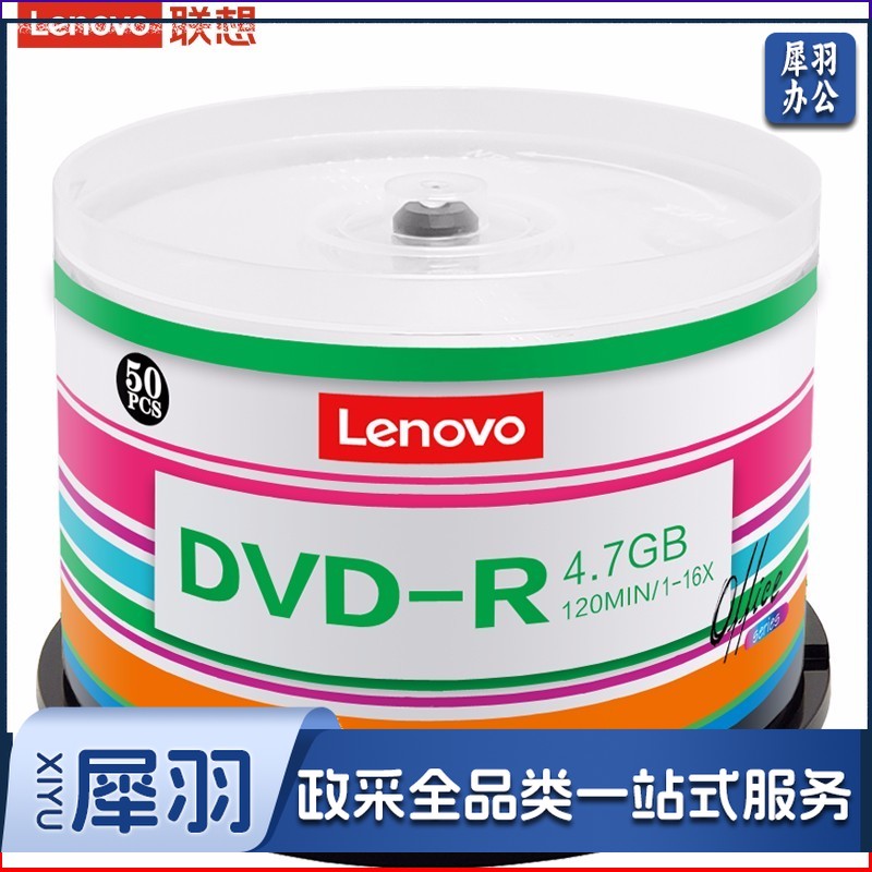 联想（Lenovo）DVD-R 光盘/刻录盘 16速4.7GB 办公系列 桶装50片 空白光盘