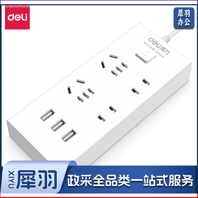 得力18281插座  2m 4位+3口USB