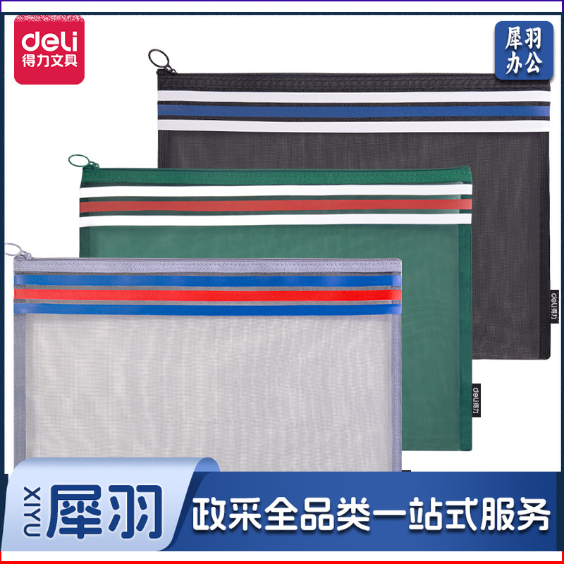 得力(deli)A5网纱拉链袋 学生试卷科目分类文具袋/资料袋 文件收纳袋 BA118