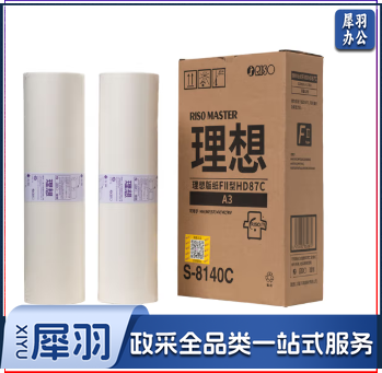 理想（RISO） FⅡ型A3版纸87C（S-8140C）高清 一盒装 每盒2卷