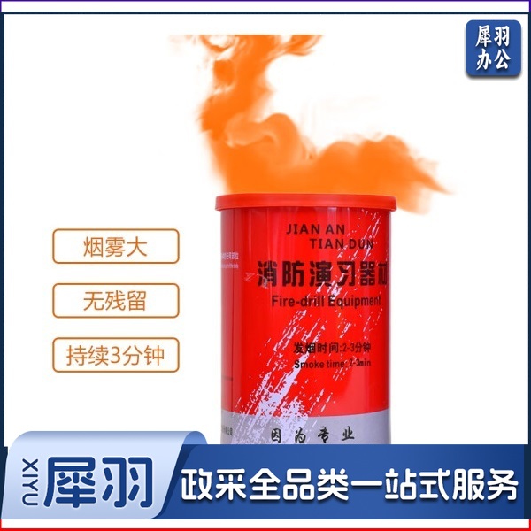 薪薪 消防演习用烟雾 烟弹烟雾 应急训练多彩色演习用救援烟雾信号弹 火灾发烟道具罐 橙色