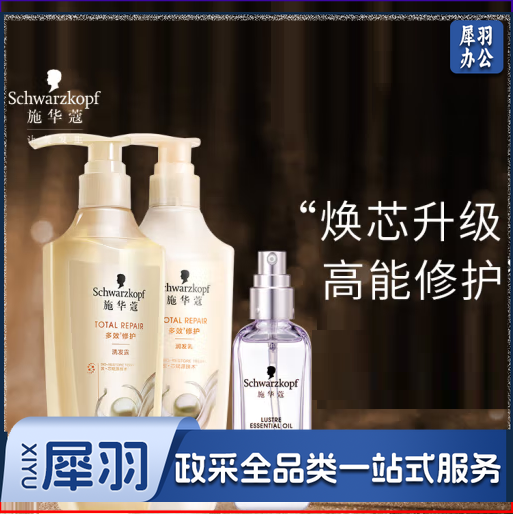  施华蔻   修护套装 多效洗发水400ml+护发素400ml+紫光瓶80ml  货号：JC