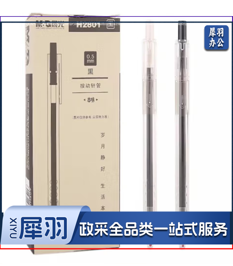 晨光（M&G） 晨光本味系列中性笔ins简约无印风全针管笔芯0.5黑色签字笔小清新 AGPH2801按动 黑色0.5单支装