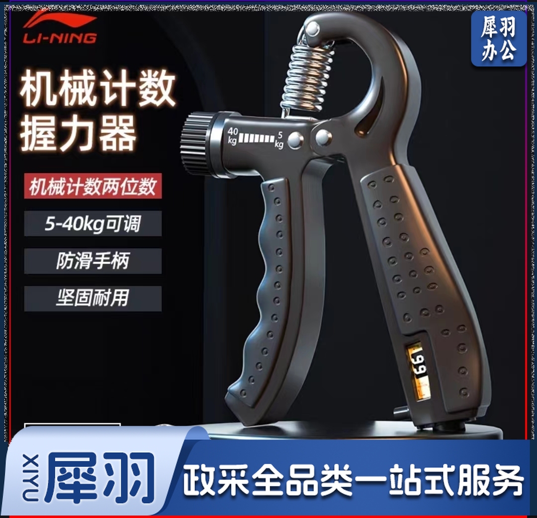 李宁LINING 握力器 机械计数可调节5-40KG