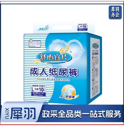  舒心宜片成人纸尿裤ML号大码老人纸尿片护理垫一次性老年尿不湿（L码10片）