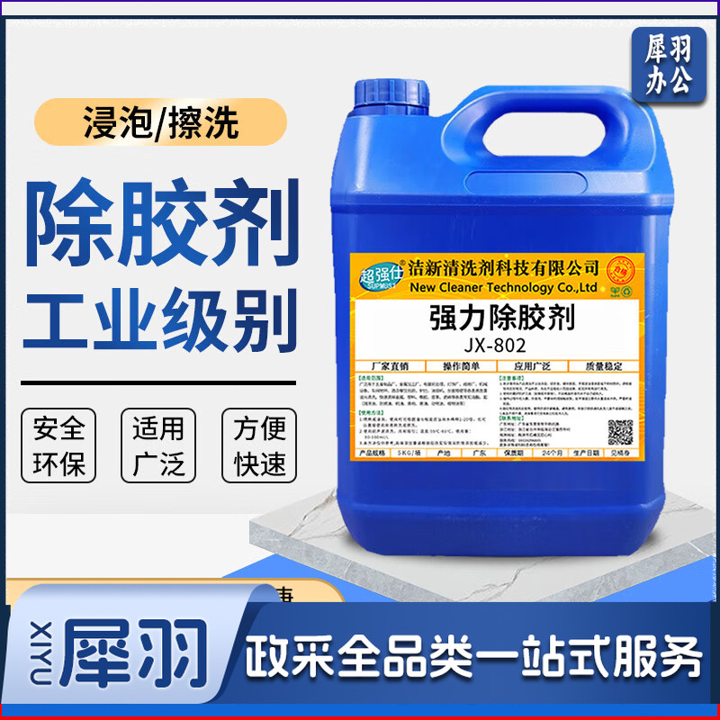 强力除胶剂大桶双面胶脱胶剂粘胶广告清除剂太阳膜AB胶去胶解胶剂