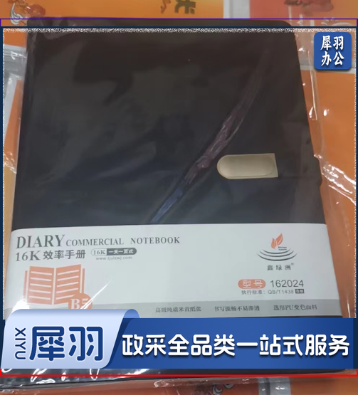 2024年扣装皮面效率手册/日历本/年历本（16k） B5