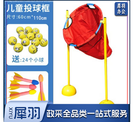 拓展训练道具 红色投篮一套(带24个球 +6个鱼雷)