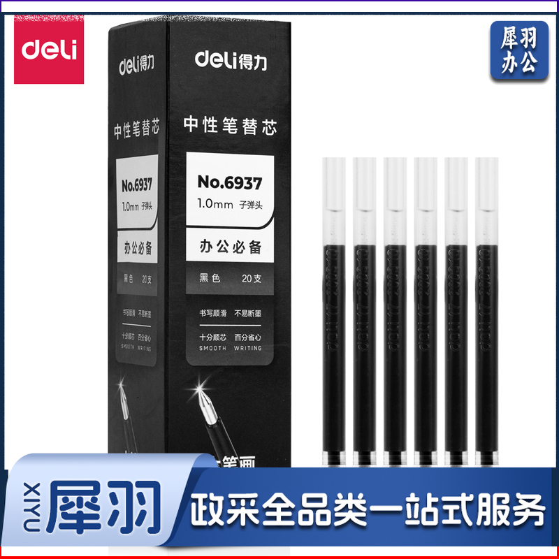 得力6937大笔画办公中性笔替芯1.0mm子弹头(黑)(支)