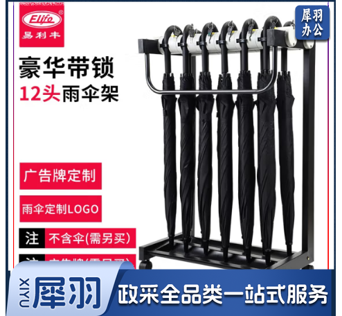 易利丰（elifo） 雨伞架子大堂收纳架雨伞放置架不锈钢酒店公司落地式带锁 12头雨伞架（不带雨伞）