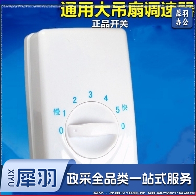 120型控制器 遥控器明装吊扇通用调速器 顶扇调速开关 五档位电风扇面板