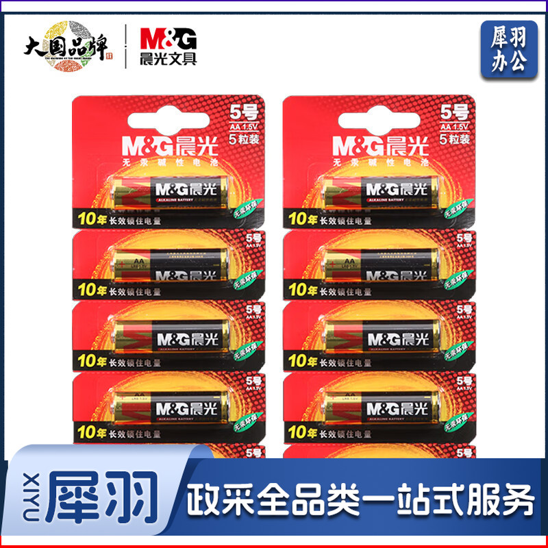 晨光5号碱性电池（5粒可撕装）ARC92566  25粒装