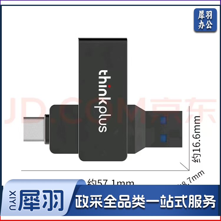 联想MU253双头U盘256G