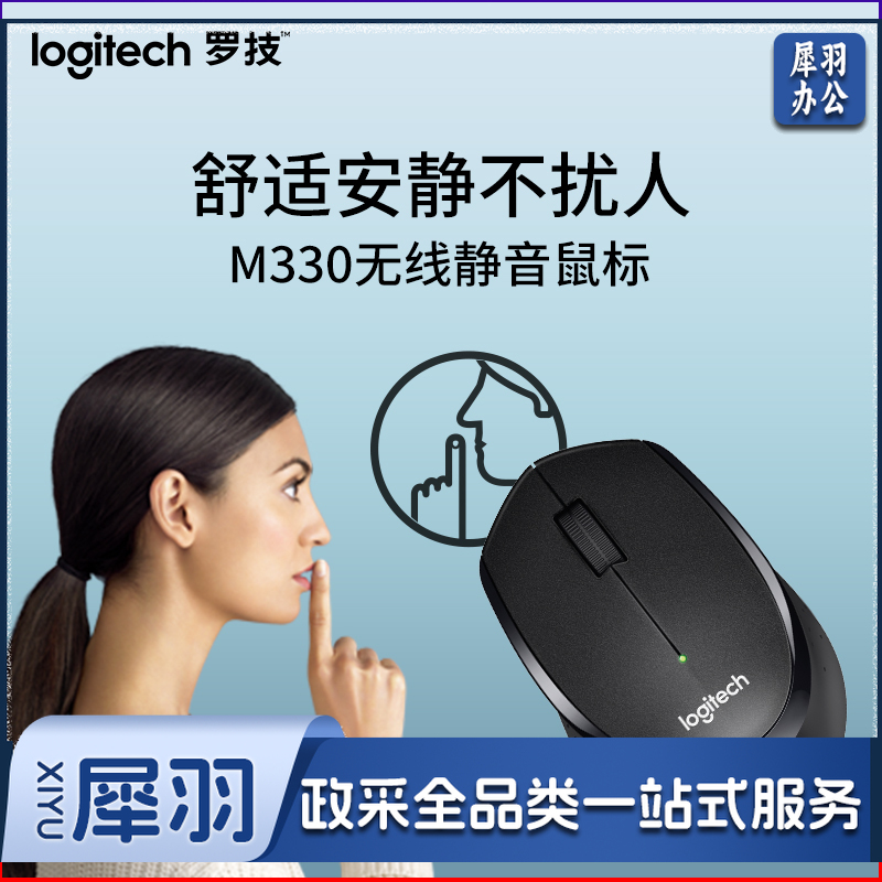 罗技（Logitech）M330 鼠标 无线鼠标 办公鼠标 静音鼠标 右手鼠标 黑色 自营 带无线2.4G接收器