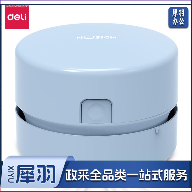 纽赛NS199 充电式桌面清洁器(杜若蓝)(盒)