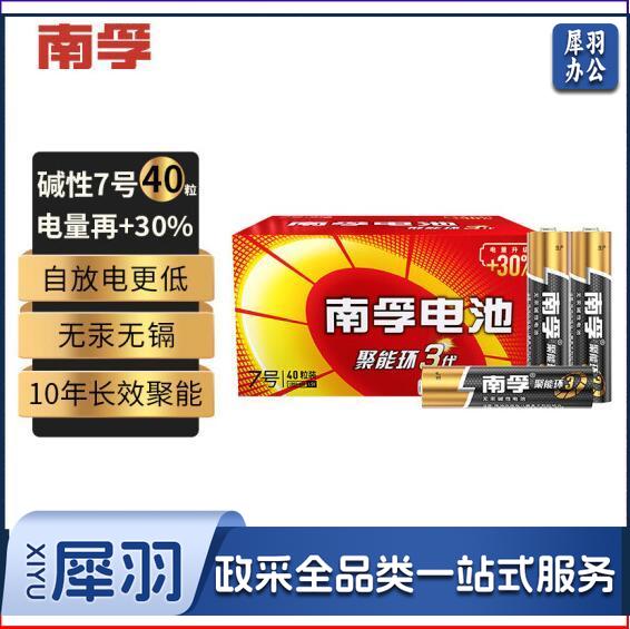 南孚  7号电池（30粒装）jcyd-230207123810