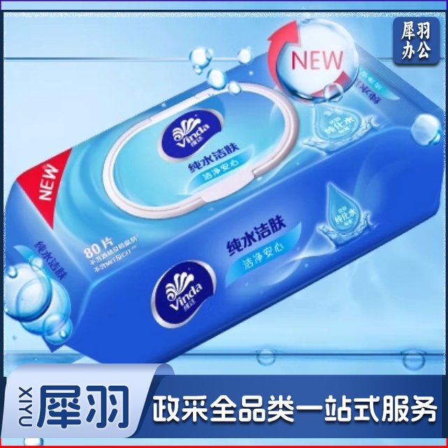 维达 纯水湿巾  80片