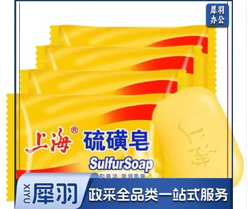 上海硫磺皂 肥皂 硫磺皂 .shfly 单位：个