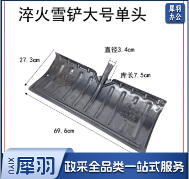 淬火雪铲大号70cm
