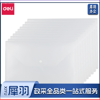 得力5501A文件袋(透明)