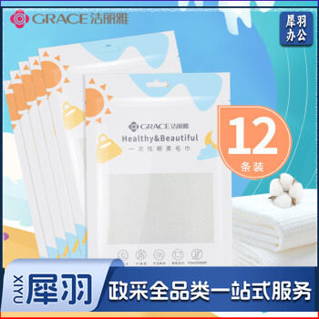 洁丽雅(Grace)一次性毛巾 旅行洗脸巾 加大毛巾洁面巾 旅行酒店用品成人毛巾 30*60cm 6包装 共12条