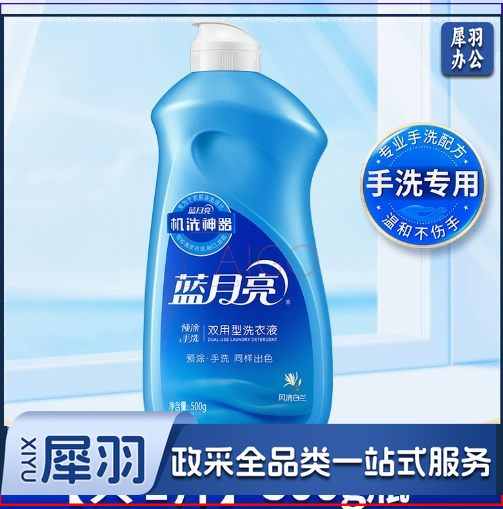 蓝月亮洗衣液学生宿舍小瓶手洗专用500g内衣内裤清洗液风清白兰香