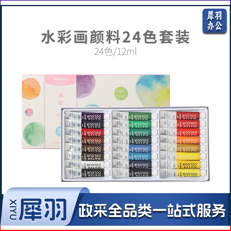 晨光颜料水彩画24色套装12ml 晨光颜料水彩画24色套装12ml APL976F4