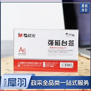 晨光 ASC99339 T型强磁台签A6(竖) 20个/箱