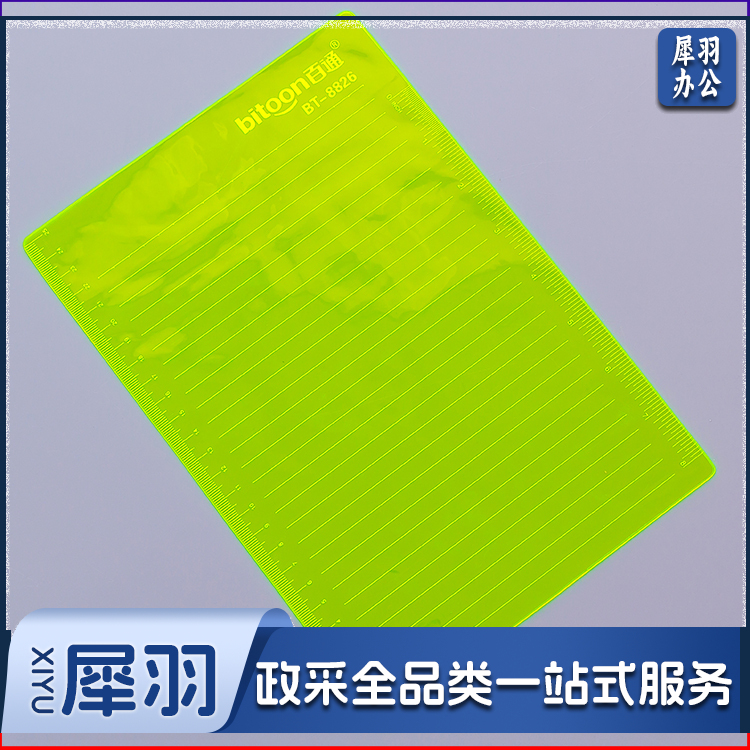 透明书写垫板加厚横线垫本荧光绿色