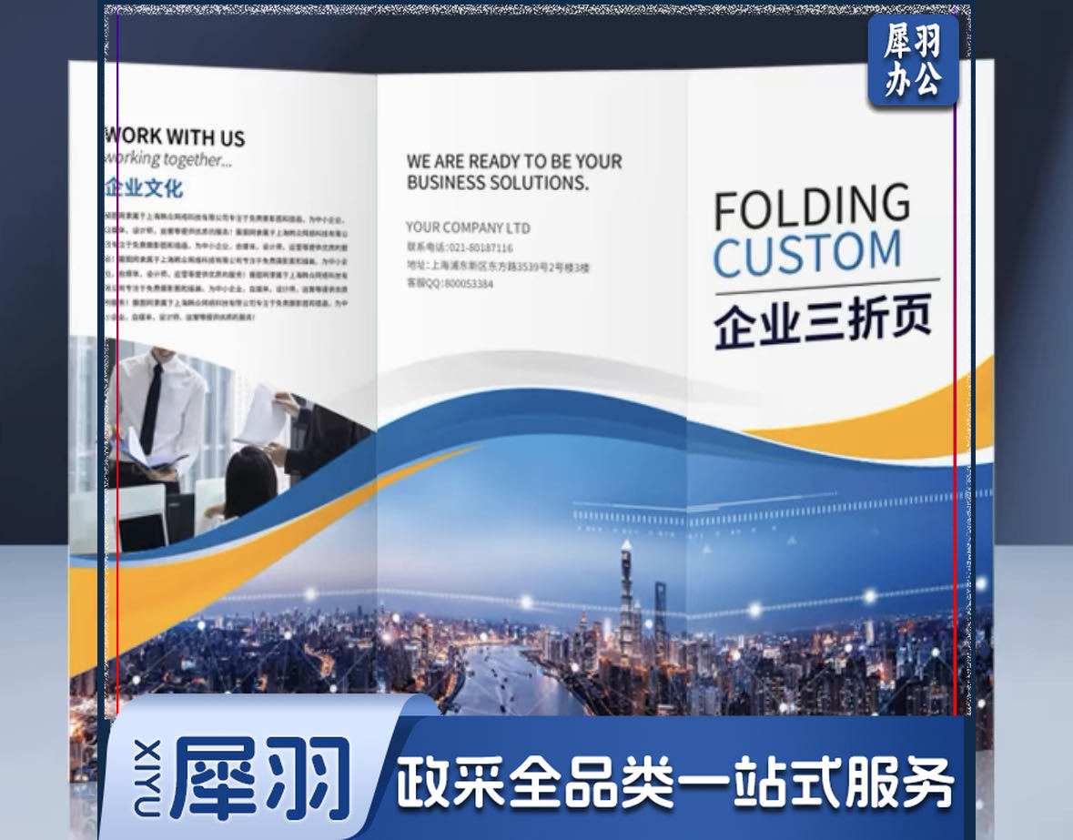 定制宣传纸 80克艺术纸  三折页 10张