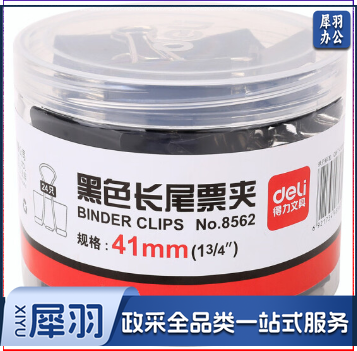得力(deli)  8562  24 只41mm 黑色长尾夹票夹 金属燕尾夹票据夹子