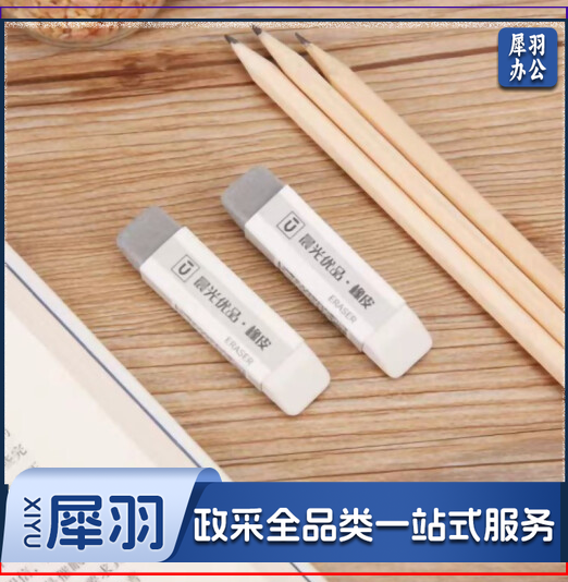 晨光(M&G) 文具可擦钢笔圆珠笔的半磨沙橡皮擦 优品系列中性笔铅笔学生两用干净无痕考试专用擦 AXPN0722【1块】