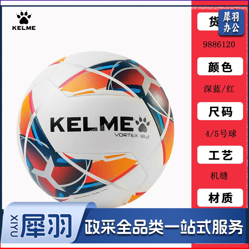 卡尔美星耀系列机缝足球