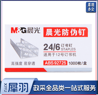 晨光12#防伪订书钉ABS92725（单位：盒）230808142545