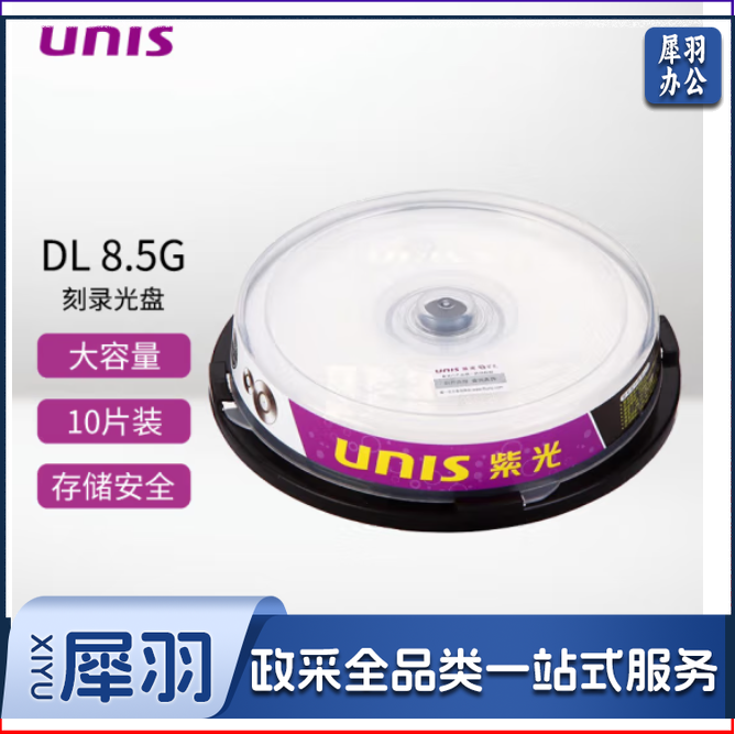 紫光（UNIS）DVD+R DL光盘/刻录盘 8速8.5G 单面双层 桶装10片 空白光盘
