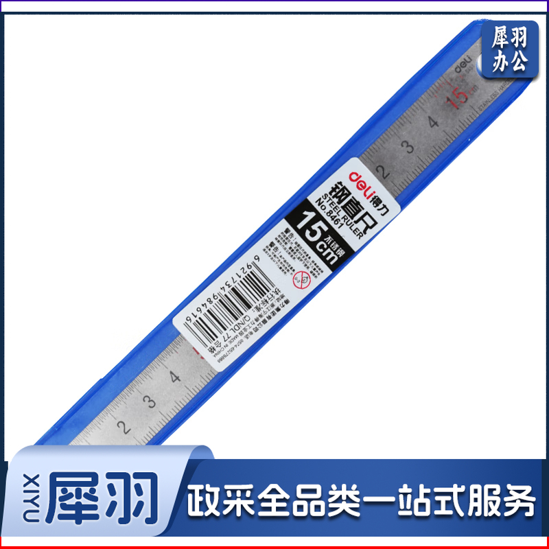 得力/deli 8461 钢直尺 15cm（单位：只） 银色