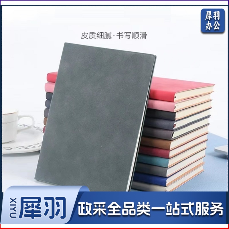 A5皮面笔记本（10本起售）（CX202303091145086212）（可当天配送发货）