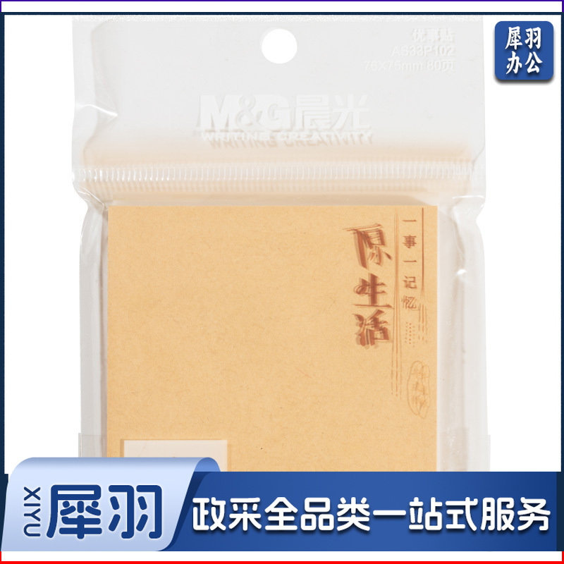 晨光/M&G YS-311 原生活便条纸 80页 3*3 80页/本（单位：本） 牛皮纸色