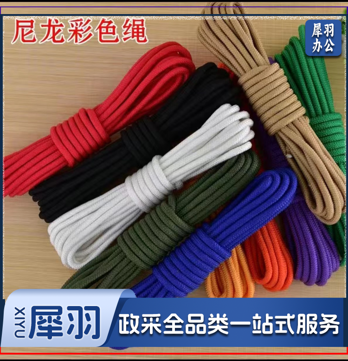 彩色绳子手工diy编织绳尼龙绳耐磨圆形吊牌挂绳绑绳细束口绳