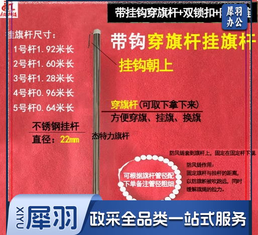 不锈钢旗杆配件升降套杆红旗套挂杆直径22mm2号顶部带钩/底下1字款堵头穿旗杆1.6米+2个锁扣