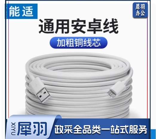 能适安卓数据线超长5m适用华为oppo小米摄像头充电器线8手机usb快充4电源线6延长线监控加长行车记录仪连接线