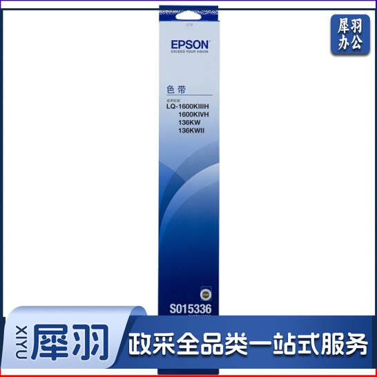 爱普生（Epson）LQ-1600KIIIH1600K3H 原装色带架 打印机 色带架