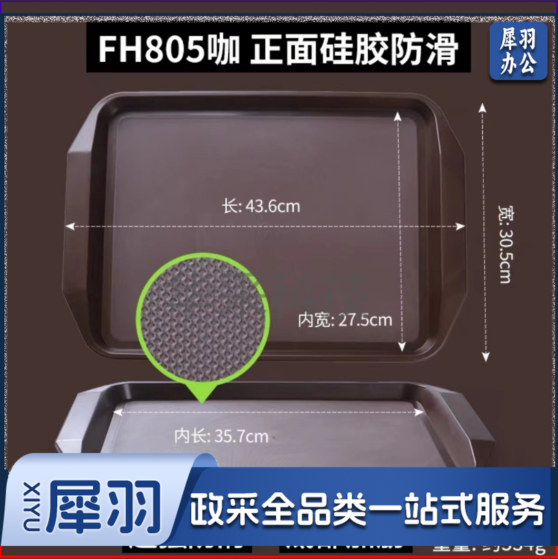 PP+防滑硅胶托盘 长方形饭店食堂专用