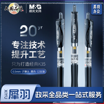 晨光文具K35/0.5mm黑色中性笔 按动笔 经典子弹头签字笔 办公用水笔 12支/盒