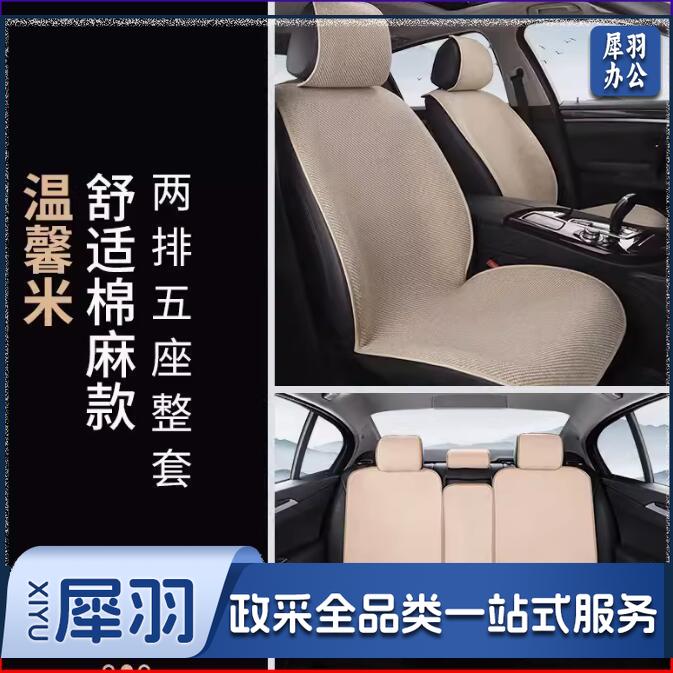 新款汽车坐垫四季通用粗麻款米色整套五座
