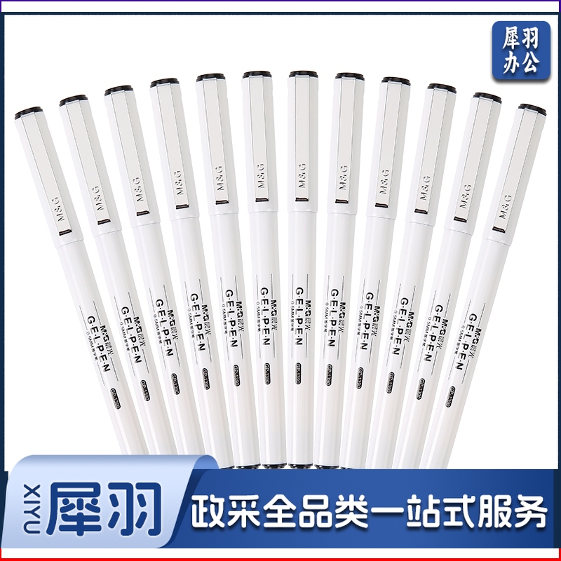 晨光（M&G）文具0.5mm 黑色全针管中性笔签字笔水笔 12支/盒GP1390
