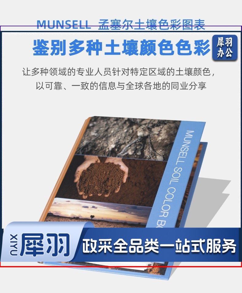 美国Munsell土壤比色卡孟赛尔土壤色系表国际标准卡M50215B防水型