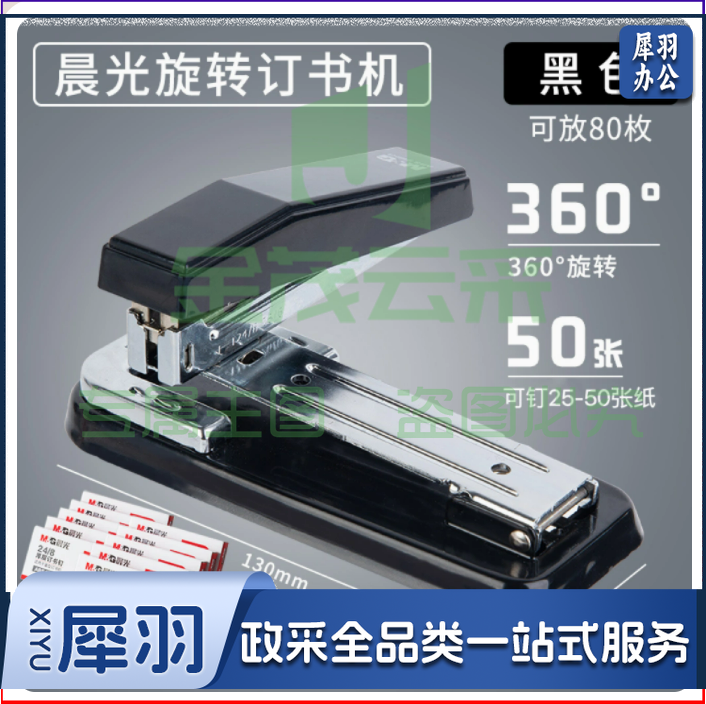 晨光文具可旋转订书机
