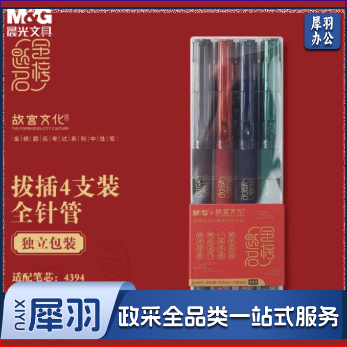 晨光(M&amp;G)文具0.5mm黑色中性笔 高颜值学生全针管签字笔 故宫金榜题名考试系列水笔 PP盒装4支AGPC3403A